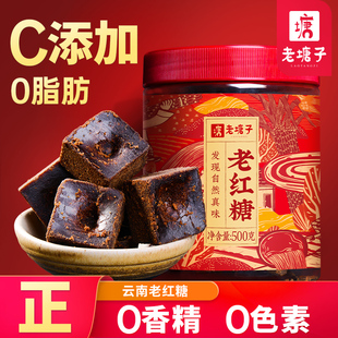 云南老塘子纯甘蔗老红糖宗正手工大姨妈产后产妇月子古法土黑糖块