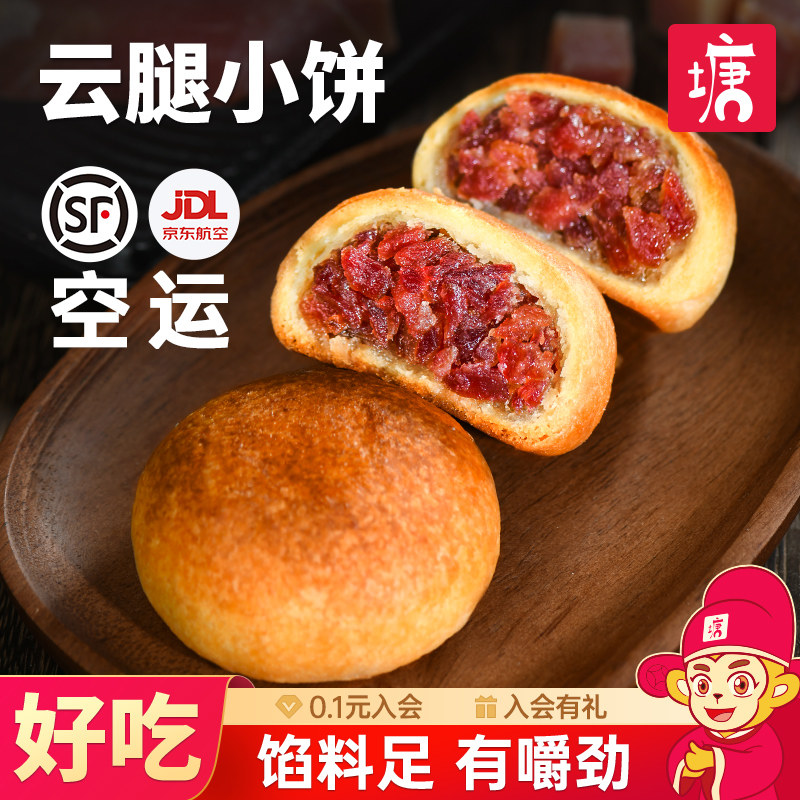 云腿月饼小饼鲜花饼云南特产蛋黄宣威火腿荞麦传统糕点心顺丰包邮