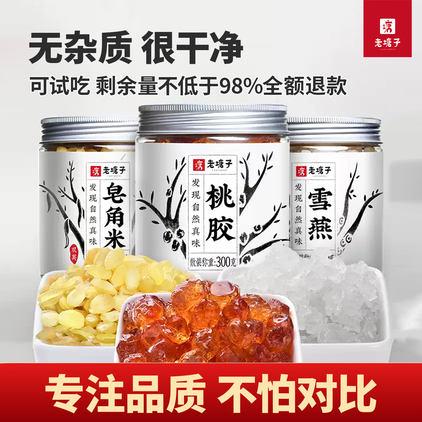 云南桃胶雪燕皂角米组合装精修胶原三宝炖煮特无杂质级旗舰店罐装