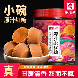 老塘子古法小碗老红糖块大姨妈产妇产后月子云南纯甘蔗手工土黑糖