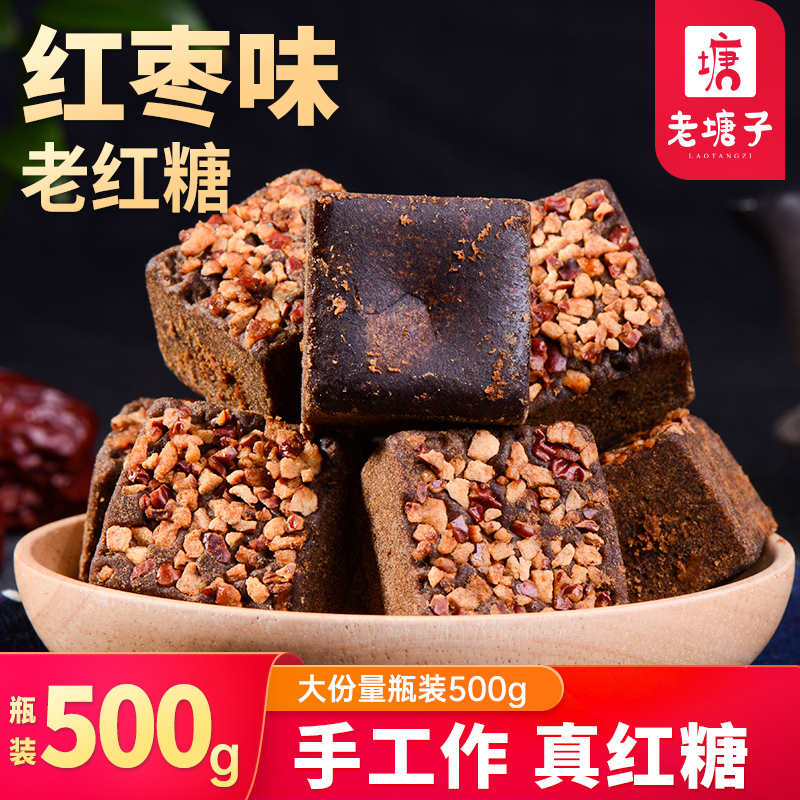 老塘子云南古法红枣红糖大姨妈月子产后妇纯甘蔗手工大枣土黑糖块