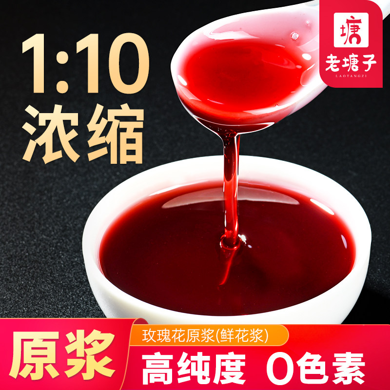 玫瑰花原浆云南鲜花冲饮图片
