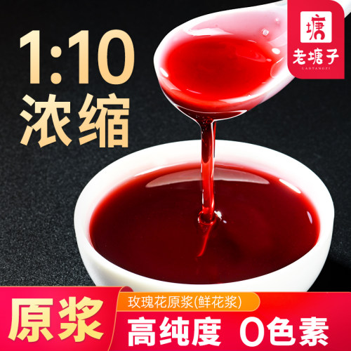 玫瑰花原浆云南鲜花冲饮