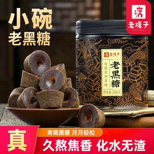 老塘子古法小碗老黑糖块大姨妈产妇产后月子云南纯甘蔗手工土红糖