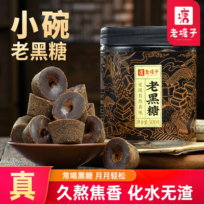 老塘子古法小碗老黑糖块大姨妈产妇产后月子云南纯甘蔗手工土红糖