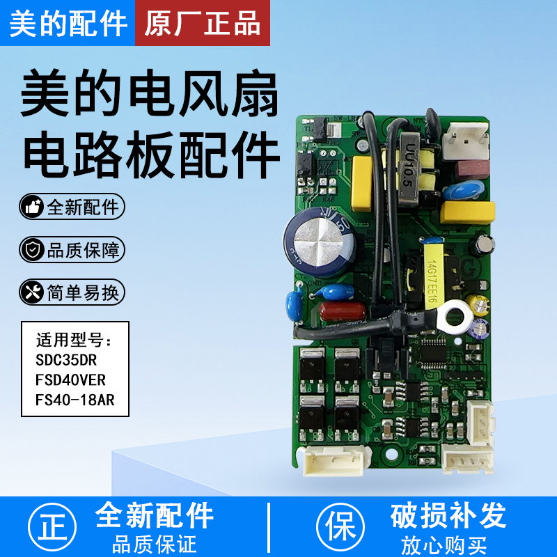 美的风扇电源电路板FS40-17KRW
