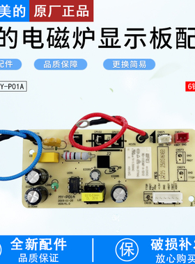美的电压力锅电源板MY-P01A主板QC50A5/CS5029P/CS5035线路板6针