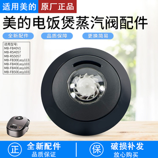 RS5057排气阀MB 美 FB40V1 RS4057微压泄气阀 电饭煲蒸汽阀MB