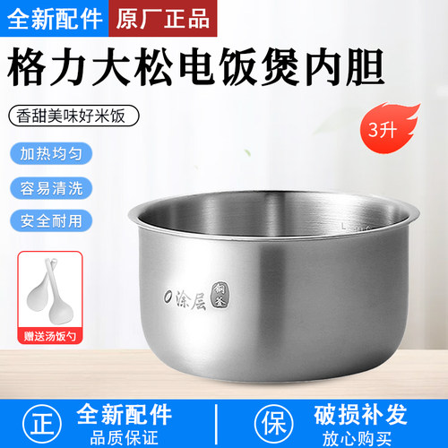 适用格力大松30X60C不锈钢内胆