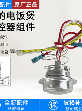 美的电压力锅MB-FB16Easy107/MB-WFS201XL-G/WFS201XL-R温控器