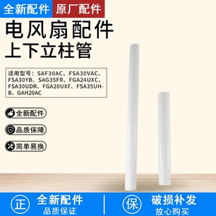 芮云适用美的电风扇螺纹立柱杆FGA24UXC/FSA30UDR/FGA20UXF支撑杆