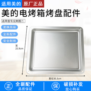 适用美 PT25X5 PT25A0原装 烤盘托盘 烤箱烤盘配件PT2531