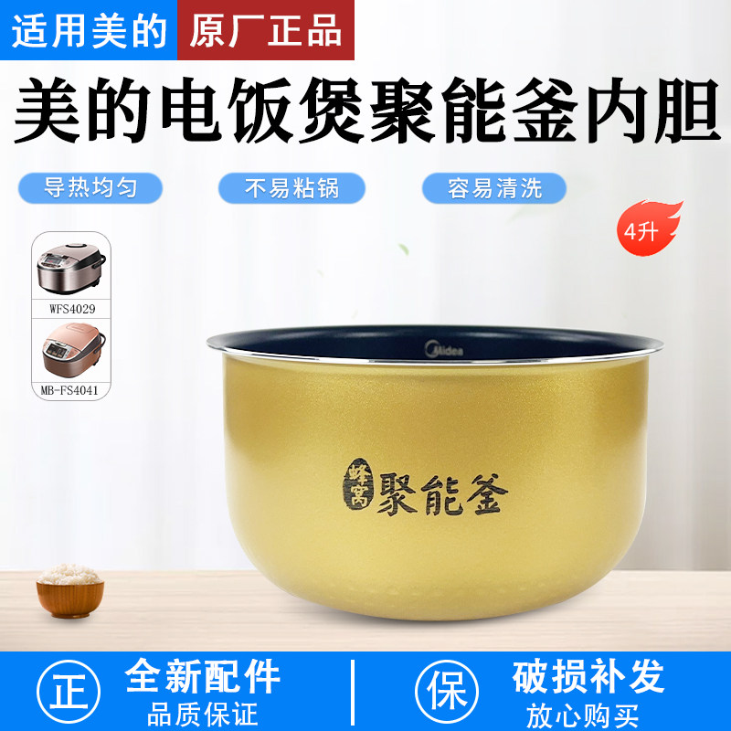 美的电饭煲内胆MB-FD4018配件4升