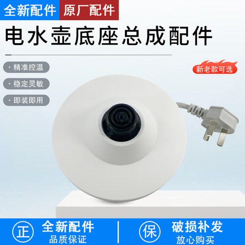 美的电热水壶底座MK-SH15X301