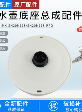 芮云适用美的电水壶MK-SH20M118/SH20M118-PRO底座总成双圈白色