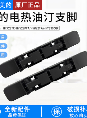 适用美的取暖器电热油汀支架HYX22TR轮架板 轮子 固定支脚 灰色
