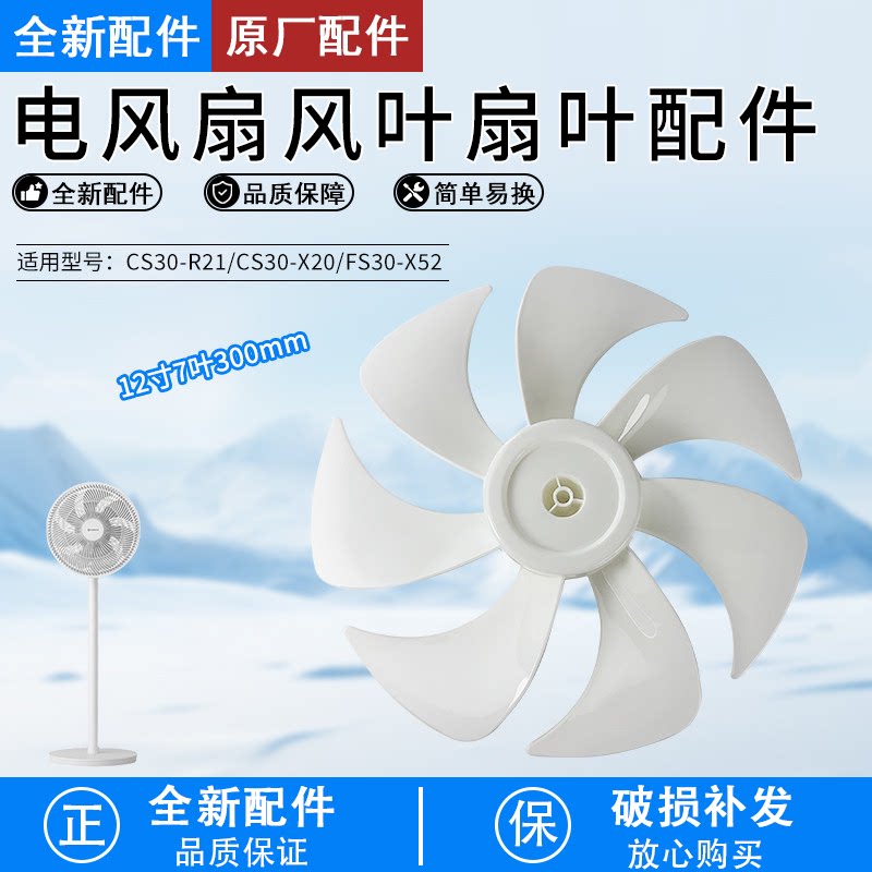 芮云适用艾美特FS30143R电风扇叶子落地扇FS30-AR62扇叶300mm风叶
