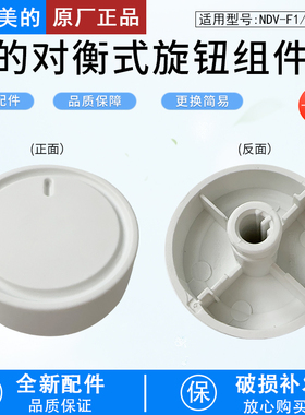 适用美的踢脚线电暖器取暖器HDV22U NDV-F1配件旋钮开关白色旋钮