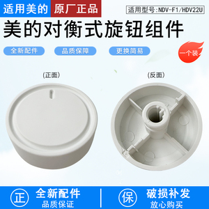 适用美的踢脚线电暖器取暖器HDV22U NDV-F1配件旋钮开关白色旋钮