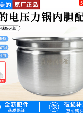 适用美的电压力锅内胆MYHS5060P/WQH50C8/50C9玄钢厚釜5L不粘内锅