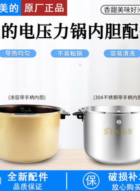 适用美的压力锅内胆MY-SS5066/ST5071/ST5053P/12ST508A内锅芯5升