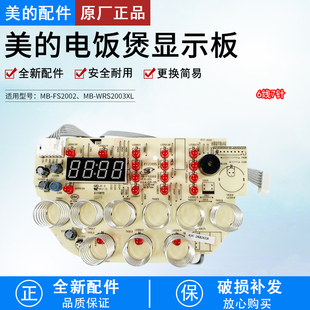 WRS2003XL FS2002显示板电脑板控制板配件灯板 电饭煲MB 美
