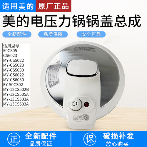 适用美的电压力锅MY-CS5030锅盖