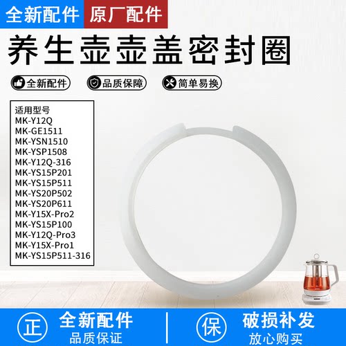 养生壶配件MK-YSN1510密封圈配件