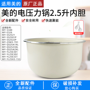 适用美的压力锅MY-SS2501P/SS2522P/SS2521/S340陶瓷釉晶釜内胆