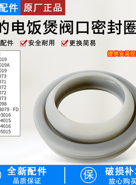 美的电饭煲MB-FS3073/FS4073A/FS5073A/WRD5031A蒸汽阀口密封圈