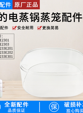 美的电蒸锅MZ-ZG2323E202蒸笼ZG2323E201塑料圈ZGE2303蒸格