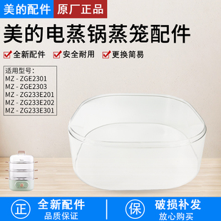 美 ZG2323E202蒸笼ZG2323E201塑料圈ZGE2303蒸格 电蒸锅MZ