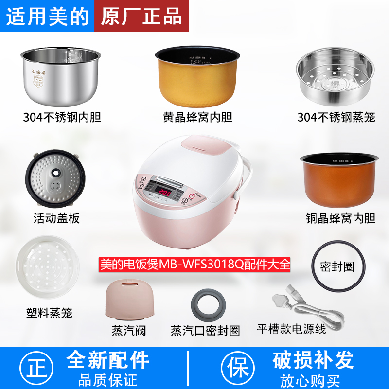 适用美的MB-WFS3018Q电饭煲配件