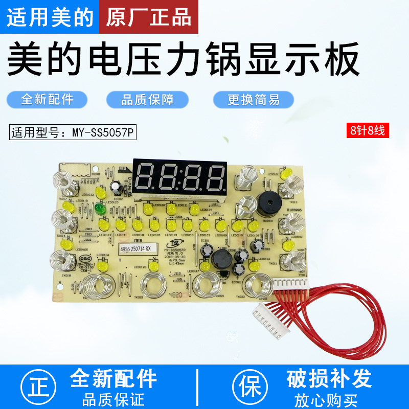 美的电压力锅显示板MY-SS5057P灯板触摸按键板控制板4956全新配件,厨房电器,电煲/电锅类配件,淘宝优惠券,粉丝福利购,淘宝优惠卷