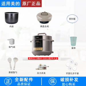 美的电压力锅MY-E8910/E8910内胆密封圈排气阀锅盖总成全新配件