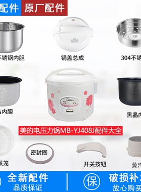 芮云适用美的电饭煲MB-YJ408J/YJ40EH内胆蒸汽阀密封圈蒸笼按钮