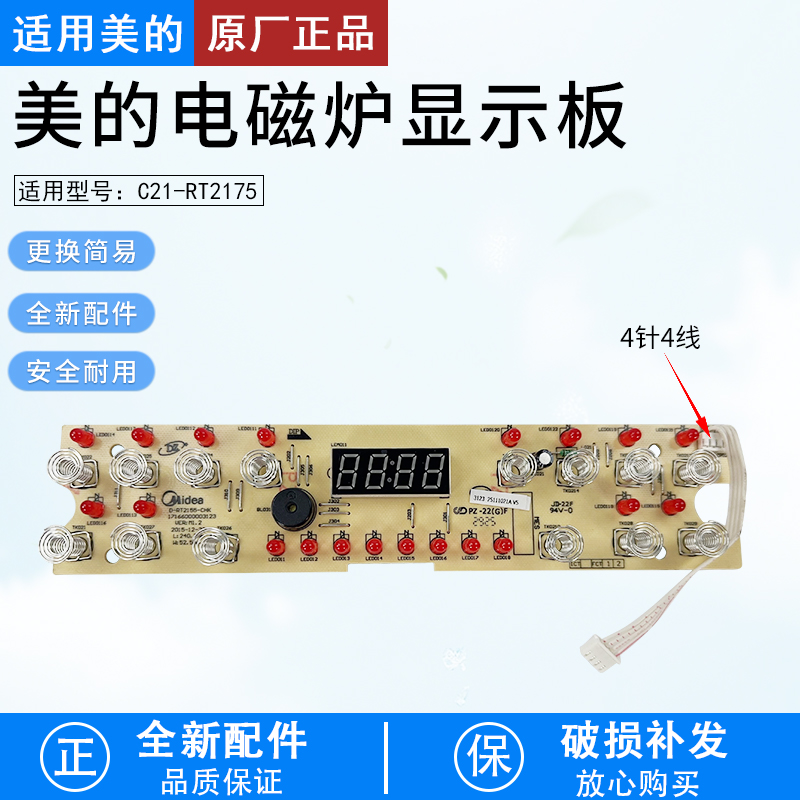 适用美的电磁炉触摸板C21-RT2155