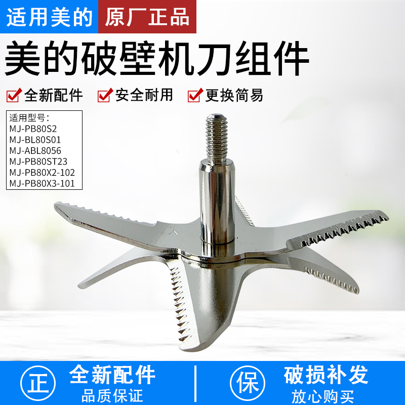 适用美的破壁机配件PB80X3-101