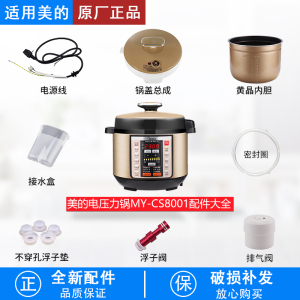 适用美的电压力锅彩晶内胆MY-CS8001/PCS8001加厚不粘内胆8L/升