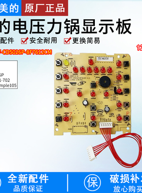 适用美的电压力锅控制板CD5026P显示板灯板MY-P01A电源板主板一套