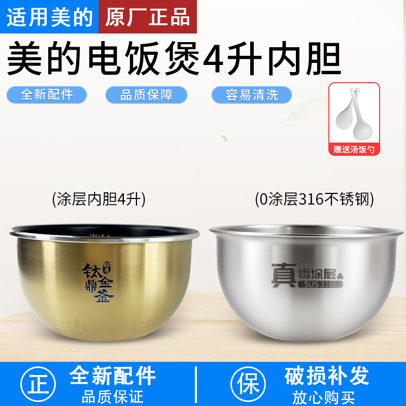 适用美的4升电饭煲MB-WFS4098IH/FZ4087B/FZ4085/WFZ4099IH内胆