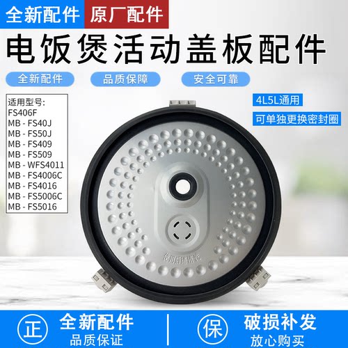 电饭煲活动盖板FS406C内盖配件