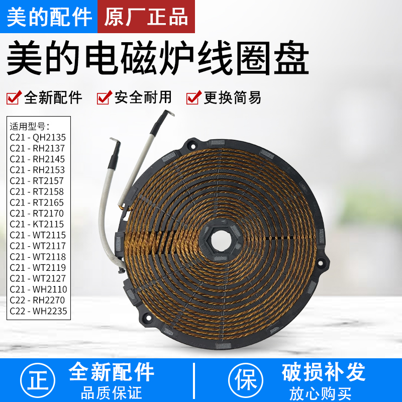 美的电磁炉线圈发热盘C21-RT2170
