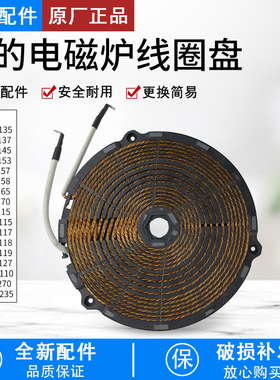 美的电磁炉线圈发热盘C21-RT2170WT2118WT2112RH2148RH2145配件