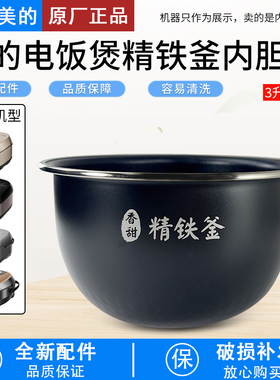适用美的电饭煲内锅MB-FB30X7-305AL/HS3072/HS3033/FB30S705内胆