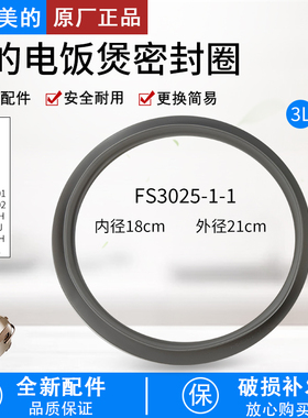 适用美的电饭煲密封圈3LYJ308G/MB-YJ30EG/YJ308J上盖密封圈硅胶