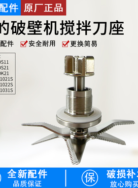 美的破壁机配件MJ-WBL1021S/MJ-BL10S11/MJ-BL80S21搅拌刀