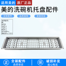 适用美的洗碗机筷篮S66/S65Pro/GX1000Pro/W66Pro/M9刀叉篮碗筷篮