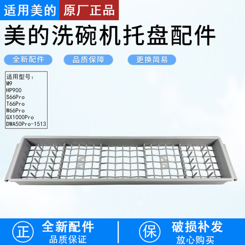 适用美的洗碗机筷篮M9刀叉篮配件