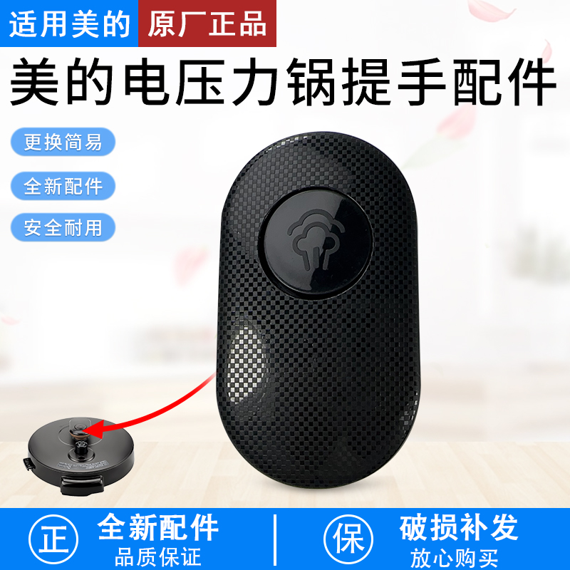 适配美的压力锅提手YL50Easy203